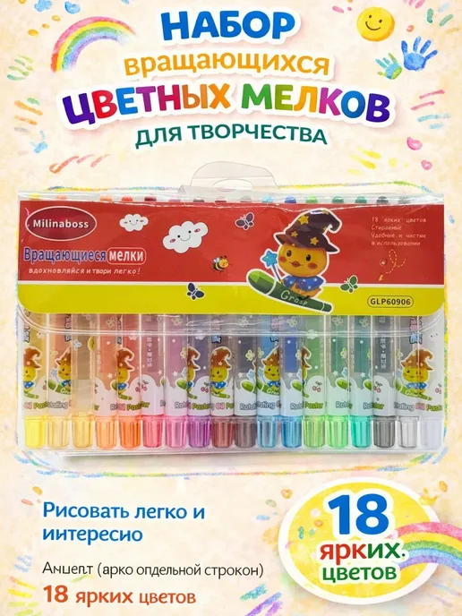 альма7 Набор вращающихся мелков 18 цветов для рисования*, 18 цв.