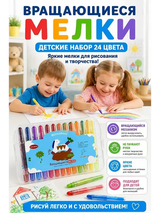 ARS STORE Вращающиеся мелки детские 24 цветов набор для рисования*, 24 цв.