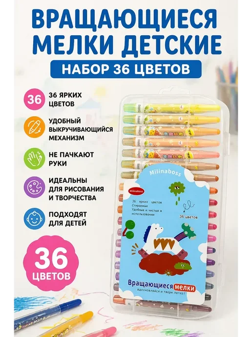 ARS STORE Вращающиеся мелки детские 24 цветов набор для рисования*, 36 цв., фото 3