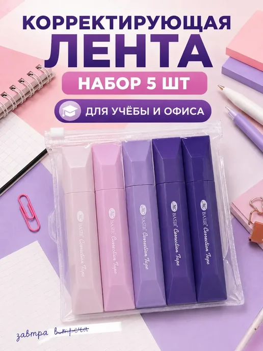 ирми Корректирующая лента набор 5 шт для школы офиса*, 5 шт, фото 2