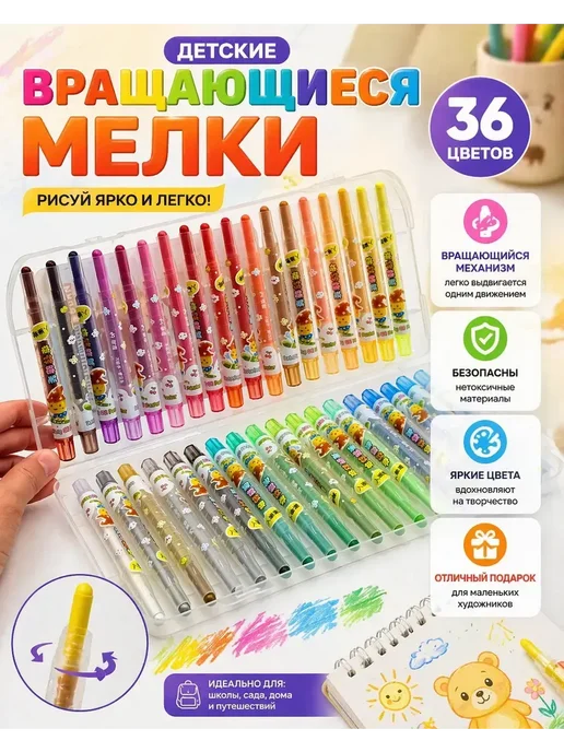 АйНУРУ Вращающиеся мелки детские 36 цветов*, 36 цв.