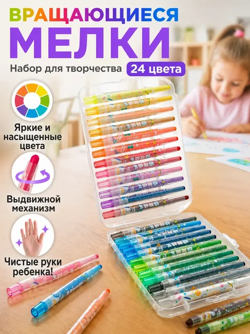 Элли04 Вращающиеся мелки детские набор 24 цвета*, 24 цв.