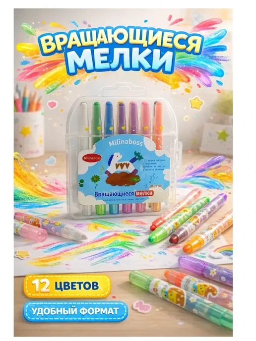 ирми Мелки вращающиеся 12 цветов набор для рисования в кейсе*, 12 цв.