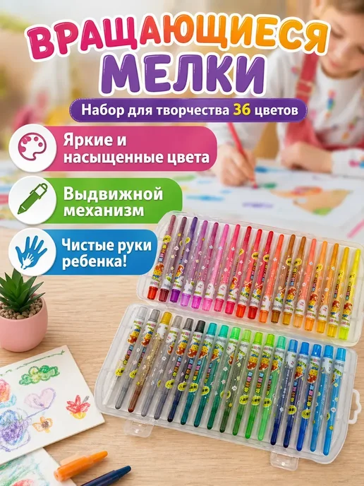 Элли04 Вращающиеся мелки детские набор 24 цвета*, 36 цв.