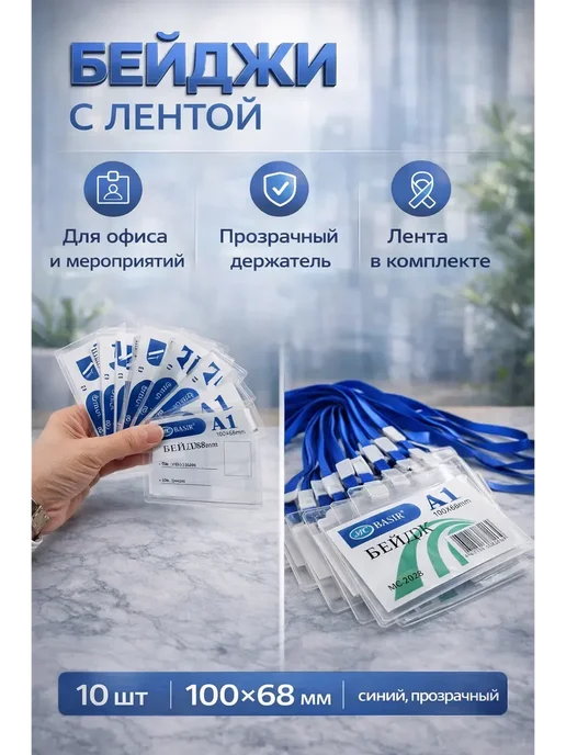 ринч Бейджи с лентой для пропуска набор 10 шт*, 10 шт, фото 3