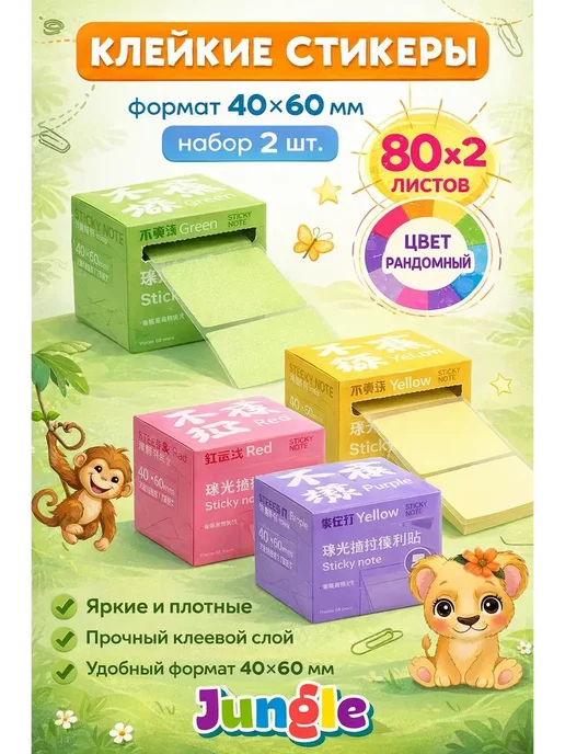 WellaHome Стикеры для заметок самоклеящиеся цветные набор 2 шт*, 2 шт