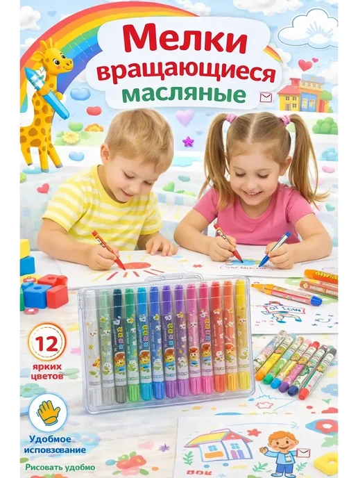 лакси Мелки масляные вращающиеся 12шт цветные мелки карандаши*, 12 шт, фото 3