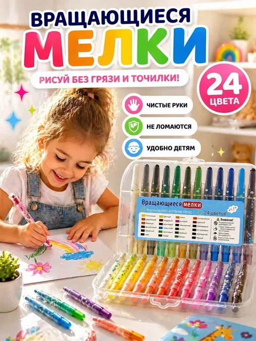 Лера Восковые мелки вращающиеся детские большой набор 24 цвета*, 24 цв.
