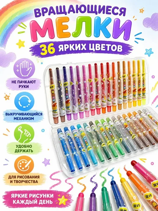 РСК STORE Мелки для рисования вращающиеся набор для творчества*, вариант