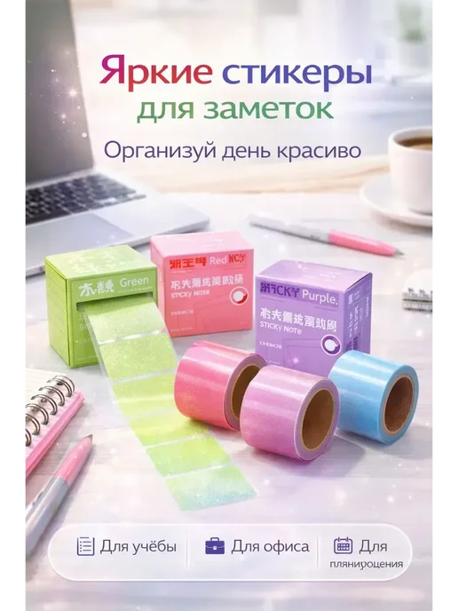 АЙС ЛАБ Самоклеящиеся стикеры с блеском.*, фиолетовый