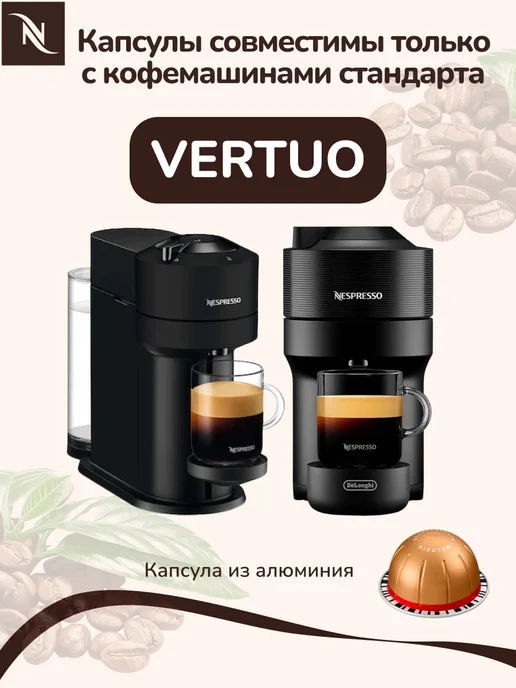 Nespresso Кофе Неспрессо Melozio Decaffeinato в капсулах 150 мл, 150 мл, фото 4