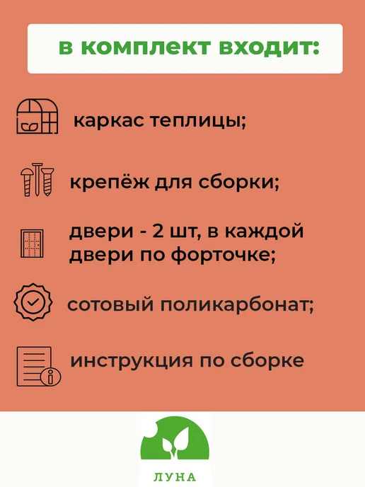 Теплицы Луна Теплица 3х6 м из поликарбоната 4 мм 550 г м² с каркасом, 3x8 м, 750 г, фото 6