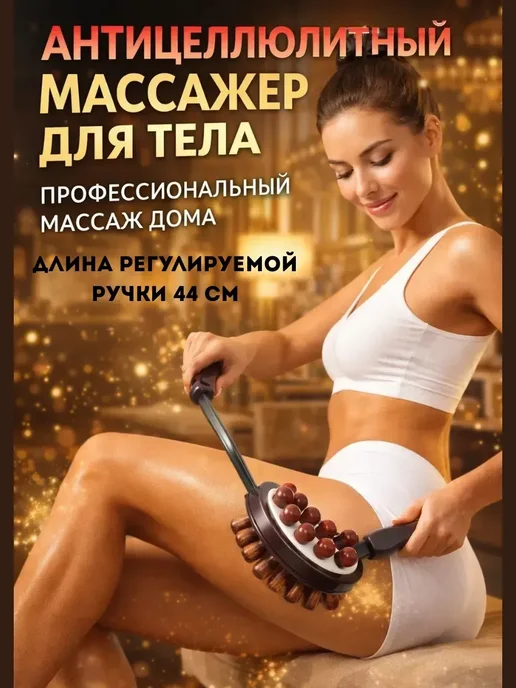 АР1704 Антицеллюлитный массажер молоток роликовый для тела, вариант