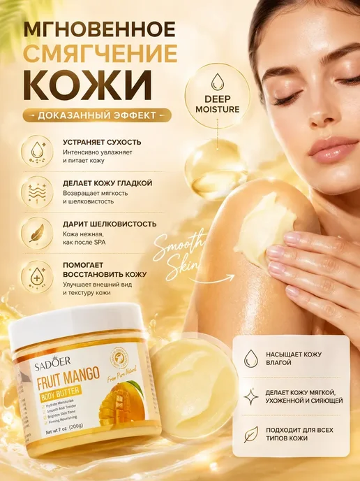 зарина86 Баттер для тела с манго питательный увлажняющий 200 г*, 200 г, фото 3