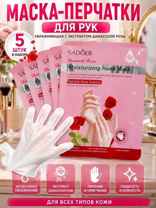 Шик+ Маска перчатки для рук увлажняющие 5шт*, 5 шт