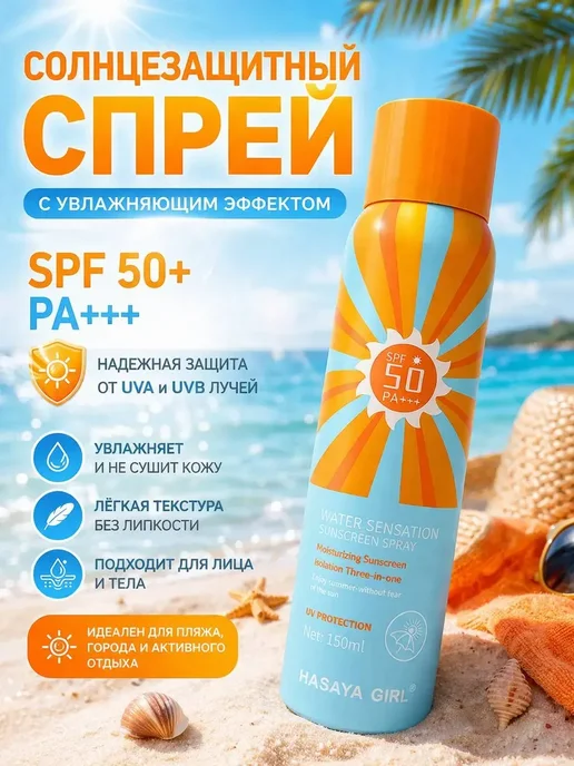 Вышку Спрей солнцезащитный увлажняющий СПФ 50*, 150 мл