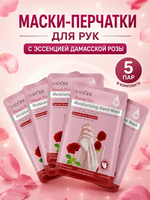 TAIVOL Маски-перчатки для рук увлажняющие с эссенцией розы 5шт*, 5 шт