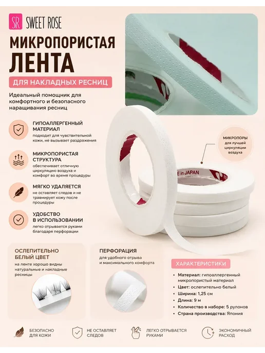 аселиса2 бумажный скотч для наращивание и ламинирование ресниц*, 5 шт, фото 4
