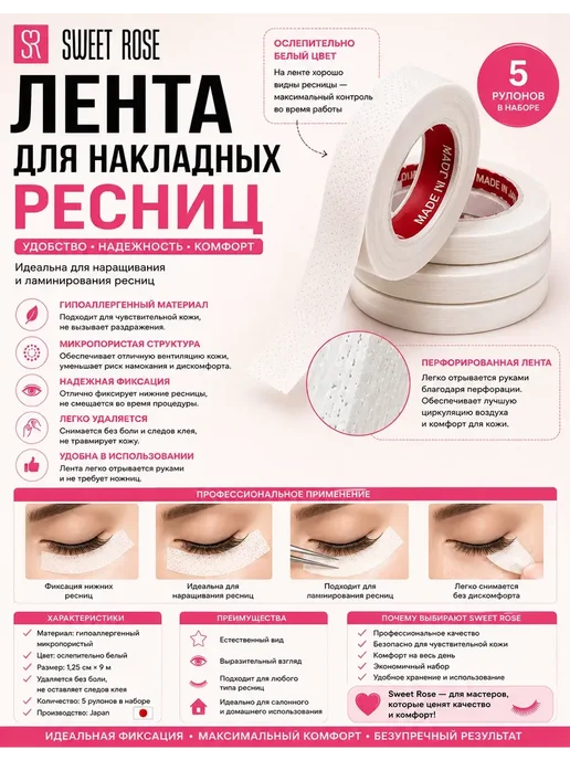 аселиса2 бумажный скотч для наращивание и ламинирование ресниц*, 5 шт, фото 7