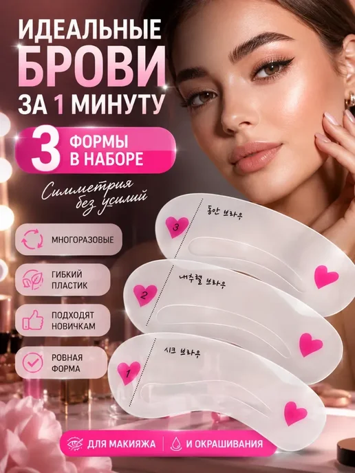 Замира4 Трафареты для бровей многоразовые набор для формы бровей*, вариант