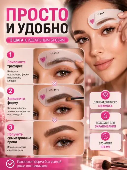 Замира4 Трафареты для бровей многоразовые набор для формы бровей*, вариант, фото 2