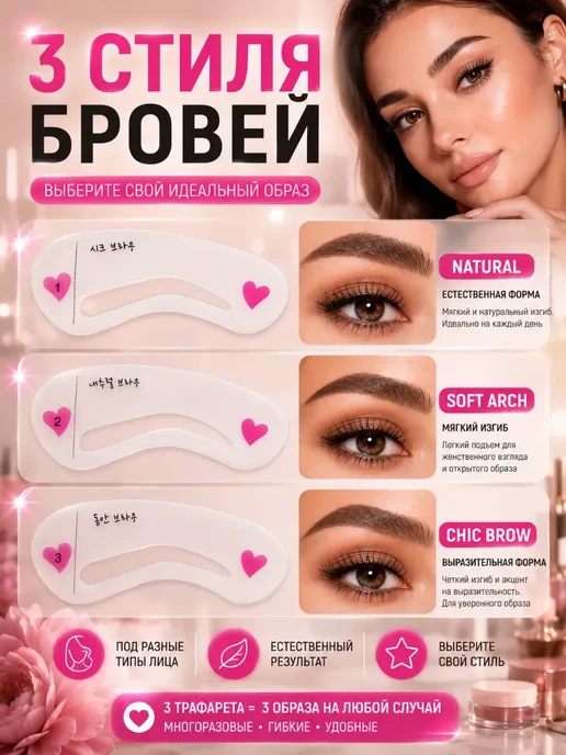 Замира4 Трафареты для бровей многоразовые набор для формы бровей*, вариант, фото 3