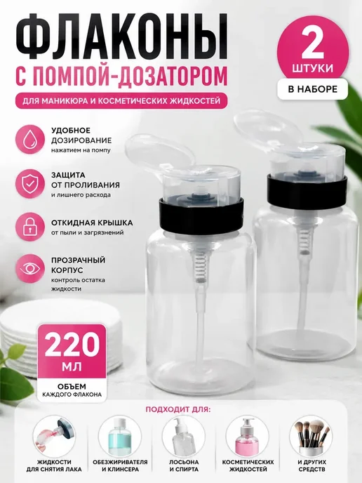 мезгиль Флакон с помпой дозатором для жидкостей*, белый
