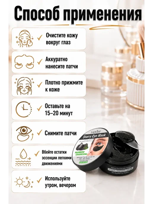Шик+ Гидрогелевые патчи для глаз с бамбуковым углем*, 60 шт, фото 4