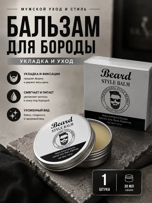 NARBA Бальзам для бороды и усов мужской, воск для укладки 30мл*, 30 мл