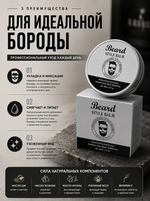 NARBA Бальзам для бороды и усов мужской, воск для укладки 30мл*, 30 мл, фото 2
