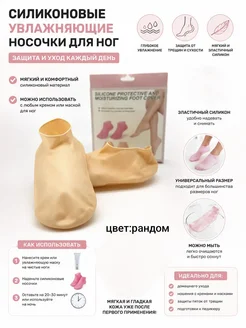Tolomush Силиконовые увлажняющие носочки для ног 1 пара, многоразовые…