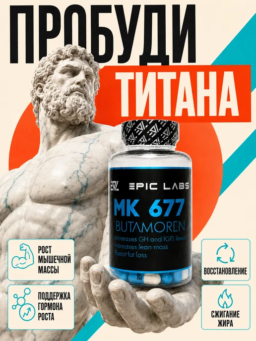 Epic Labs Гормон роста IBUTA PRO MAXX мк 677 16 мг, вариант