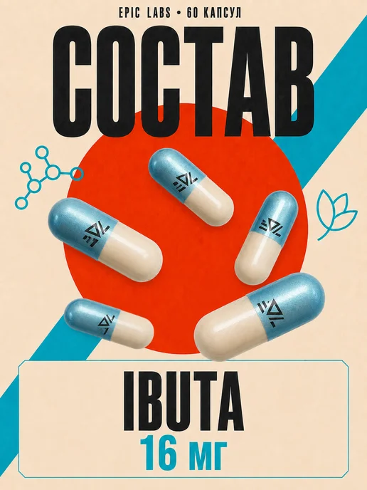 Epic Labs Гормон роста IBUTA PRO MAXX мк 677 16 мг, вариант, фото 4