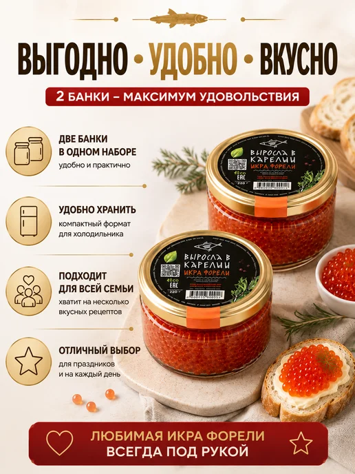 икра рыбы Икра красная форели набор 2 банки имитированная зернистая, красный, фото 3