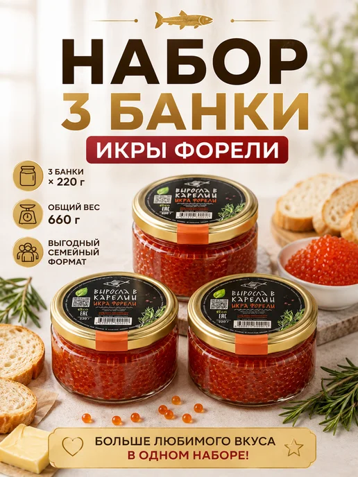 икра рыбы Икра имитированная черная 3 банки, красный, красная