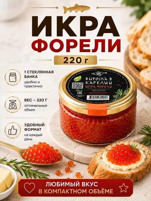 икра рыбы Икра красная форели имитированная зернистая, красный