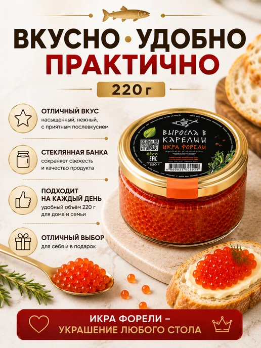 икра рыбы Икра красная форели имитированная зернистая, красный, фото 2