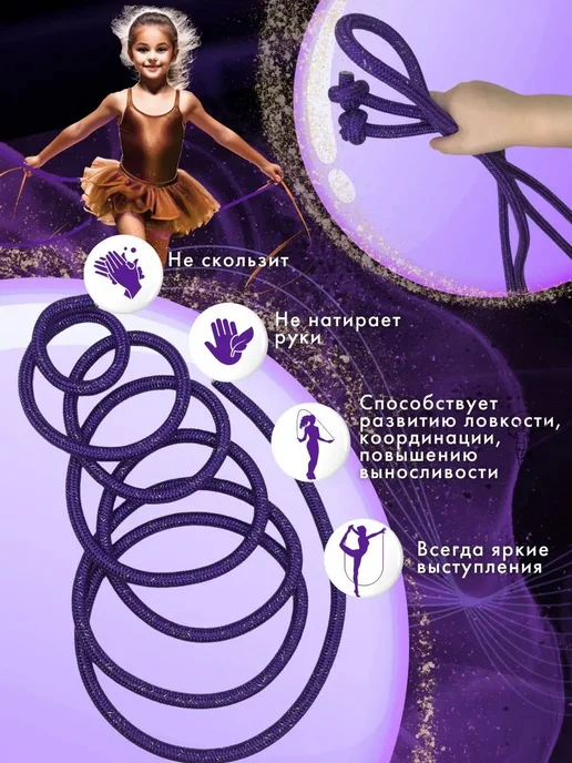 Скакалка для художественной гимнастики, 2,5 м, 2,5 м, фото 2