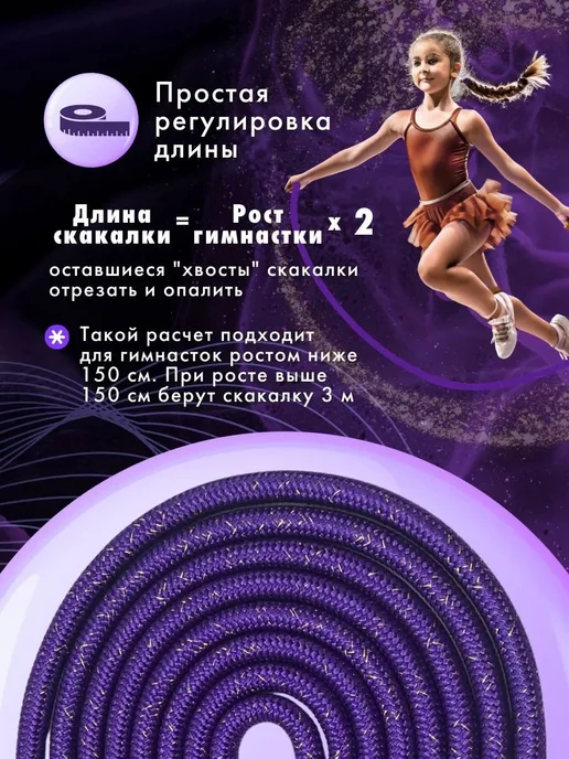 Скакалка для художественной гимнастики, 2,5 м, 2,5 м, фото 3
