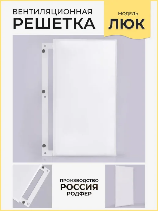 Родфер Ревизионный Люк350х250 белый металлический на магнитах, 350x250