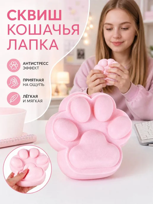 Игрушка-антистресс кошачья лапка, медленно, вариант