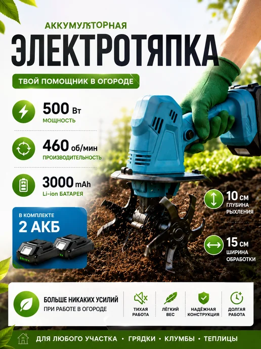 Культиватор аккумуляторный садовый для огорода, синий