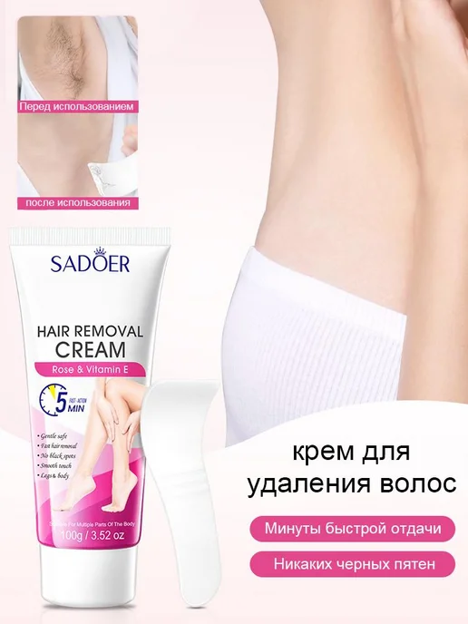 Крем для ДЕПИЛЯЦИИ с лопаточкой 100ml SADOER Удаляет, 100 мл