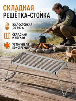 Складная решетка из нержавеющей стали