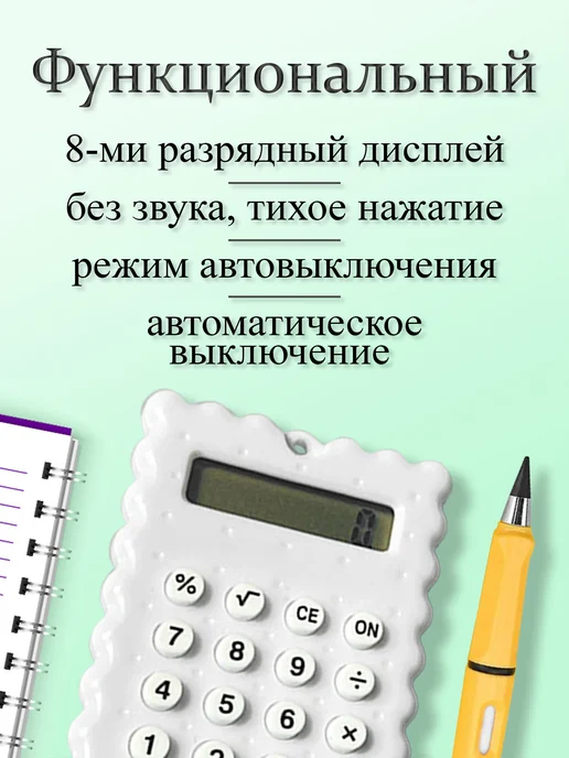 Калькуляторы Калькулятор мини для школы, белый, фото 2