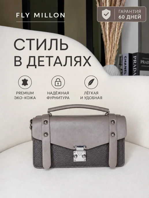 FLY MILLON Сумка женская маленькая, серый