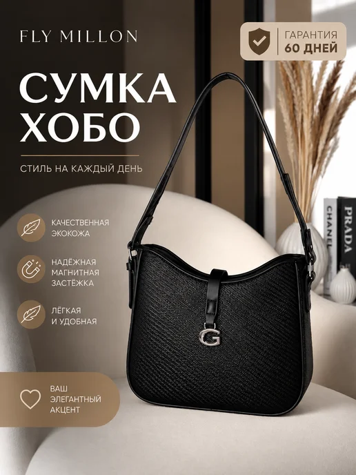 FLY MILLON Сумка женская маленькая, черный
