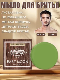 Мыло для бритья мужское с бергамотом, пенное увлажняющее, дл