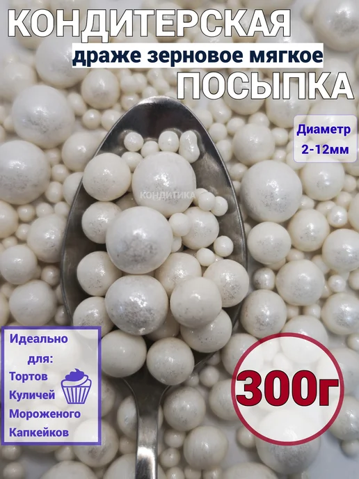 Домашние хитрости Драже зерновое в кондитерской глазури, белый