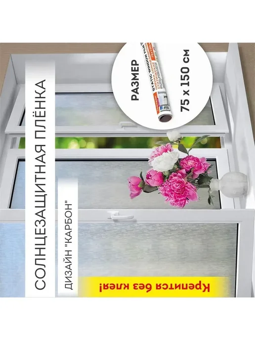 Солнцезащитная статическая пленка на окно карбон 75x150, 75x150, фото 4